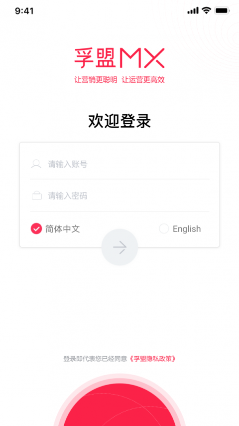 孚盟MX软件