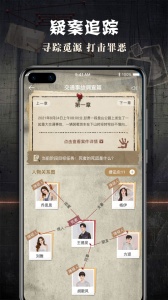 CRIMASTER侦探联盟app