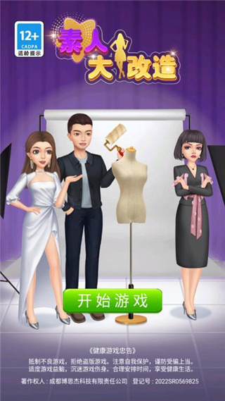 素人大改造手游官方版