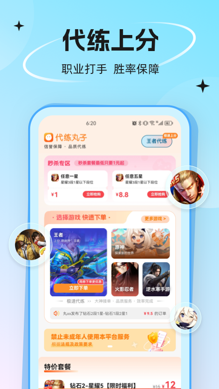 代练丸子app
