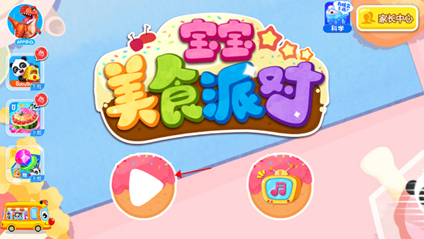 宝宝美食派对手游