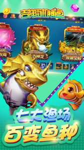 吉祥街机捕鱼3D版