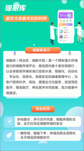 细胞库app