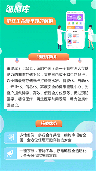 细胞库app