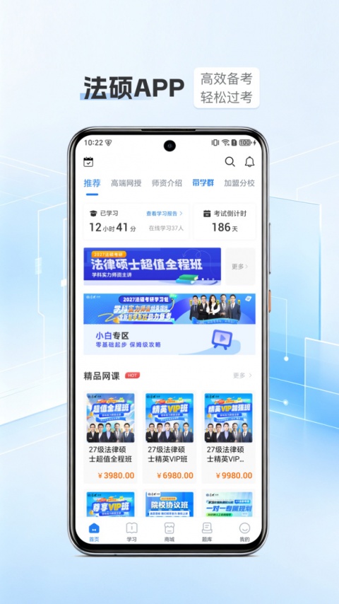 厚大法硕手机版