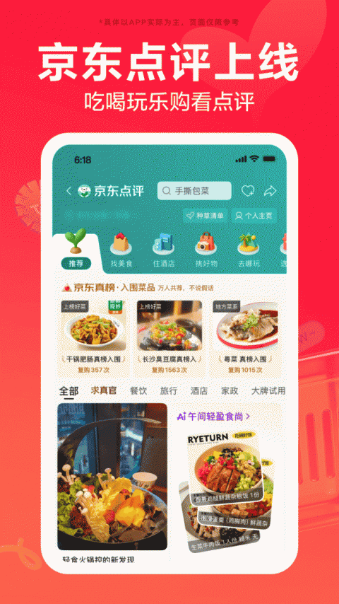 京东app