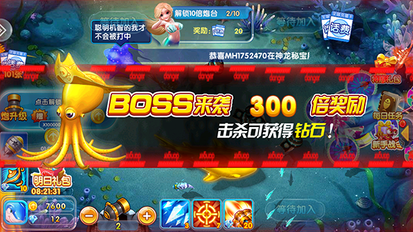 天天捕鱼千炮版