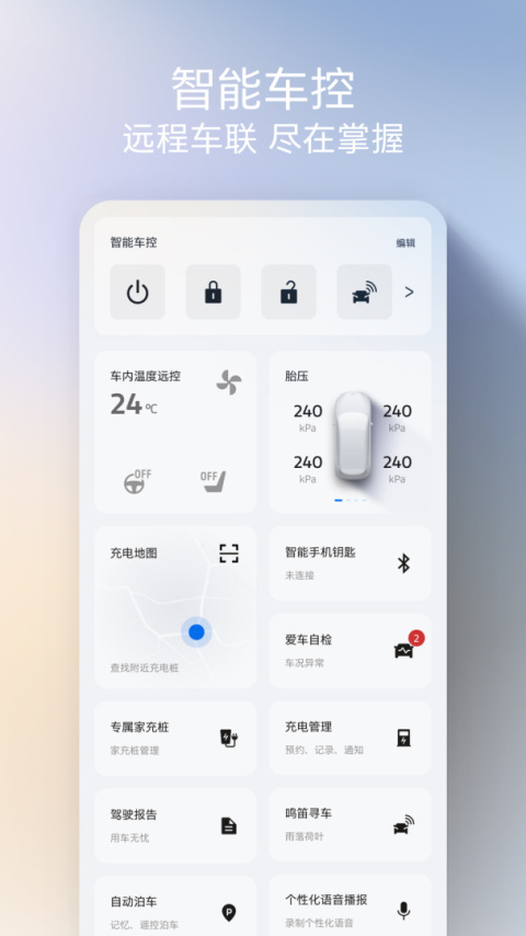 福特派app