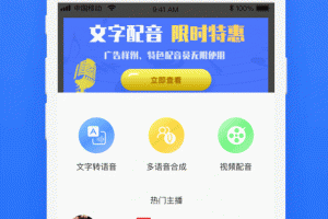 视频配音app