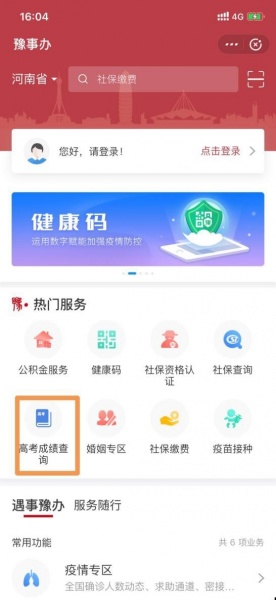 豫事办app