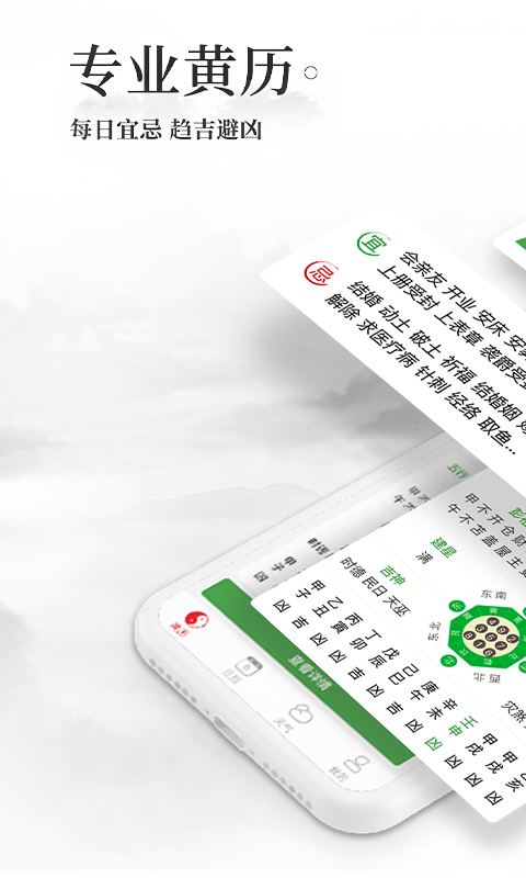 黄历万年历最新版