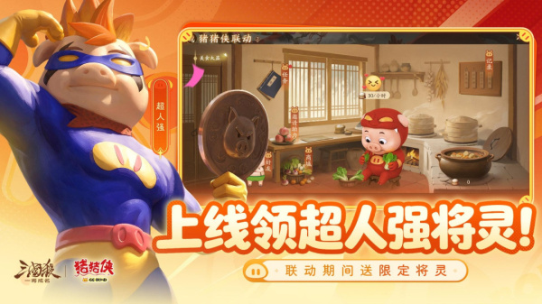三国杀一将成名官服