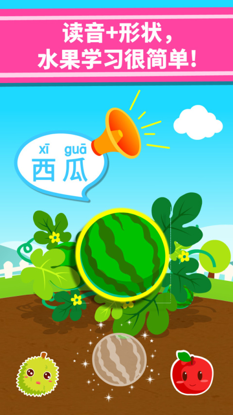 宝宝爱水果游戏