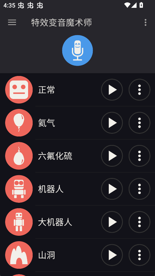 特效变音魔术师无广告版