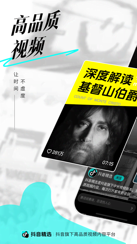 抖音精选官方正版