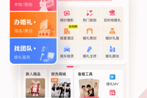 婚礼纪app