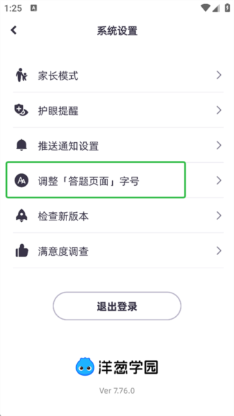 洋葱学园app最新版