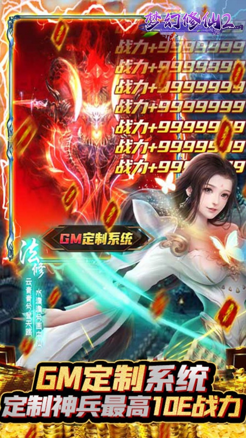 梦幻修仙2GM免充版