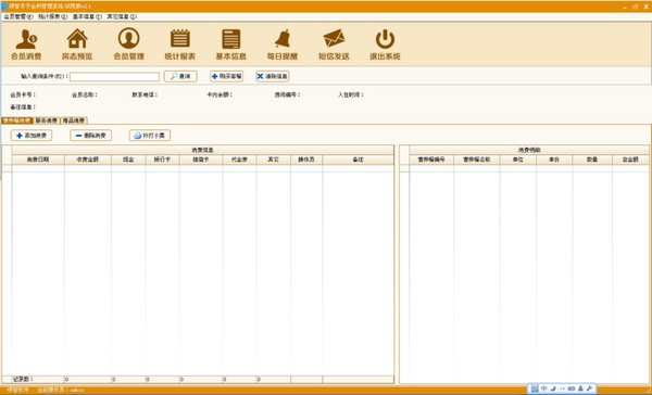 领智月子会所管理系统