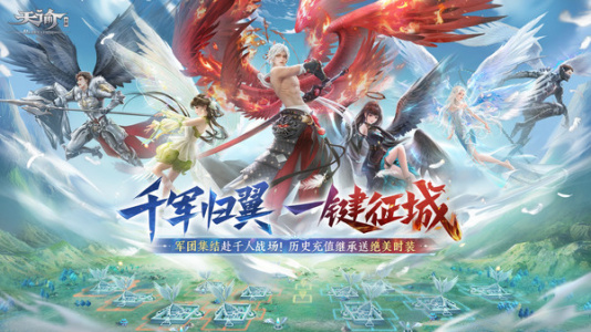 天谕手游九游版