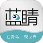 蓝睛官方版