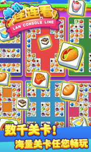 单机连连看手游