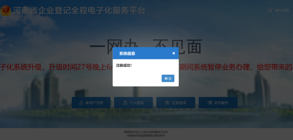 河南掌上登记app