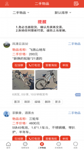 遵化生活圈手机版