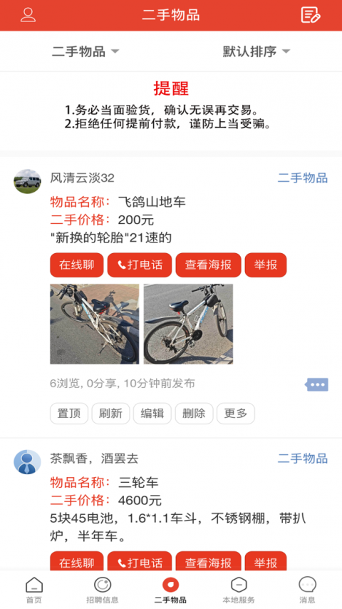 遵化生活圈手机版