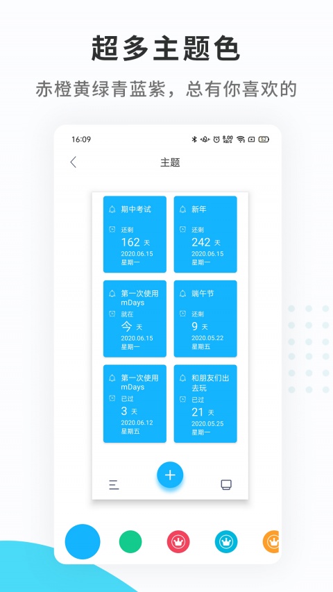 纪念日mDays最新版