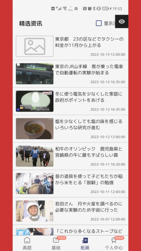 烧饼日语app