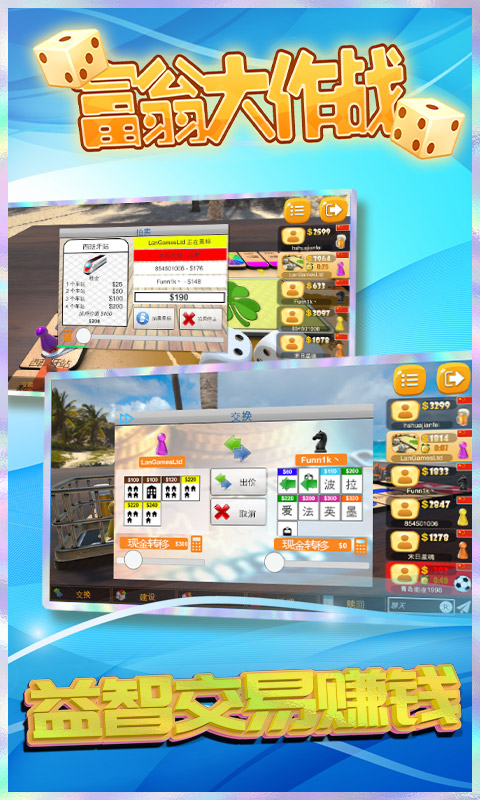 富翁大作战官方正版