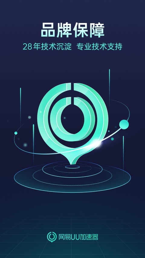 网易uu加速器app