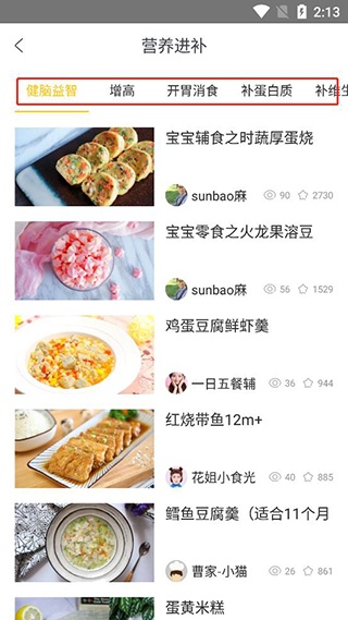 宝宝辅食大全app