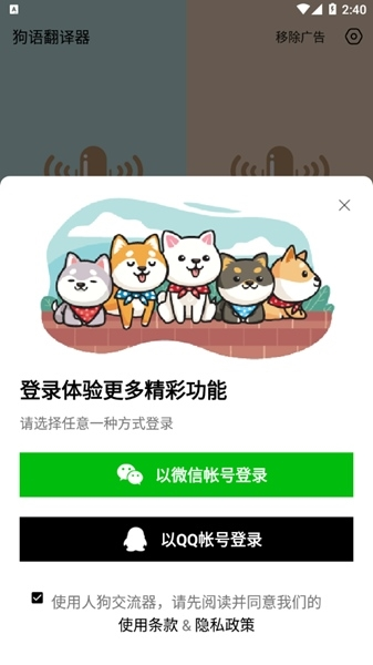 人狗交流器app