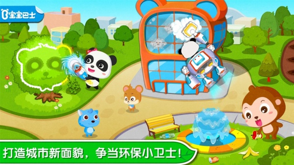 环保小宝宝app