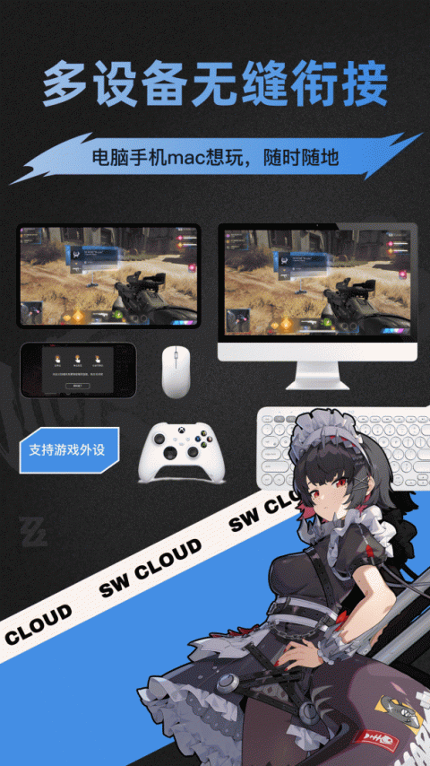 顺网云电脑app