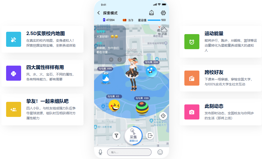 闪动校园app