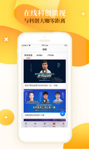 科创中国app