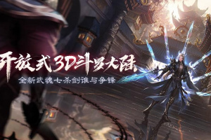 斗罗大陆2绝世唐门手游