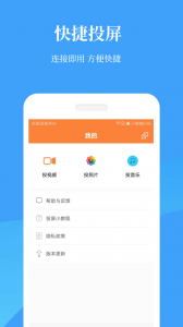 投屏神器app