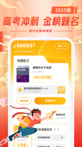 考神君高中生物app