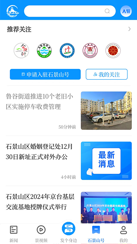 北京石景山客户端