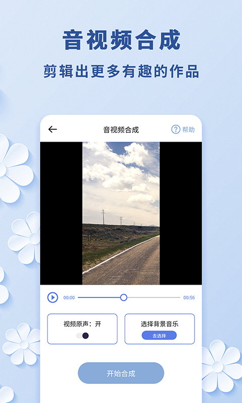 高坪视频转音频app