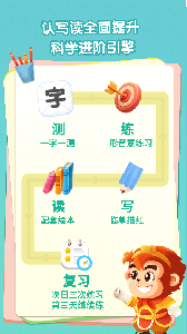 悟空识字幼儿版app