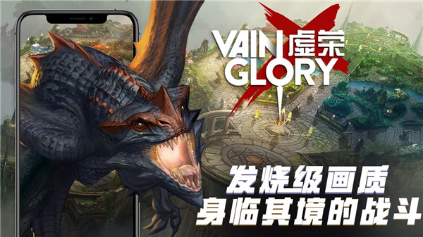 虚荣手游(Vainglory)