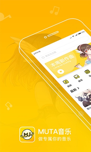 MUTA音乐app