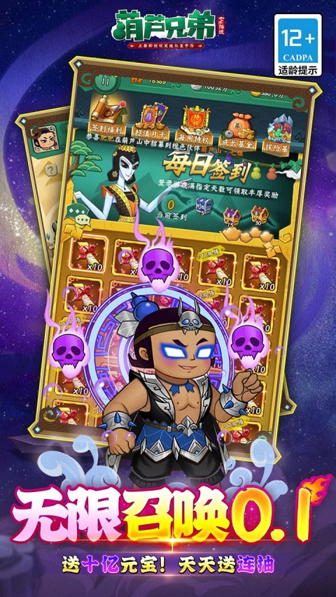 葫芦兄弟七子降妖0.1折版