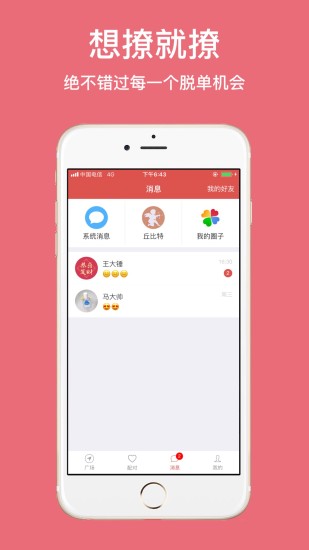 恋爱百分百vip版