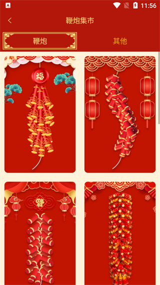 电子鞭炮app